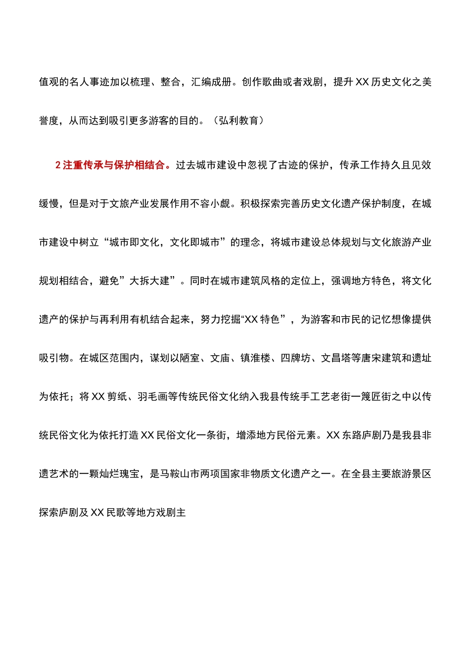 调研报告：文旅融合助力县域产业转型升级的调研报告_第3页