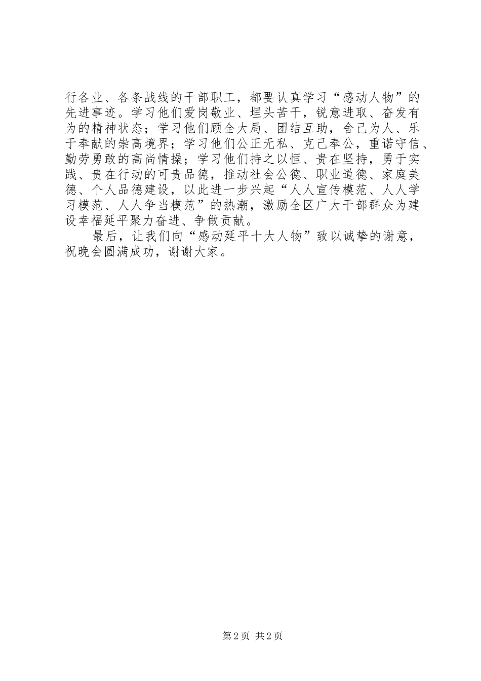 在感动XX十大人物颁奖典礼上的讲话发言_第2页
