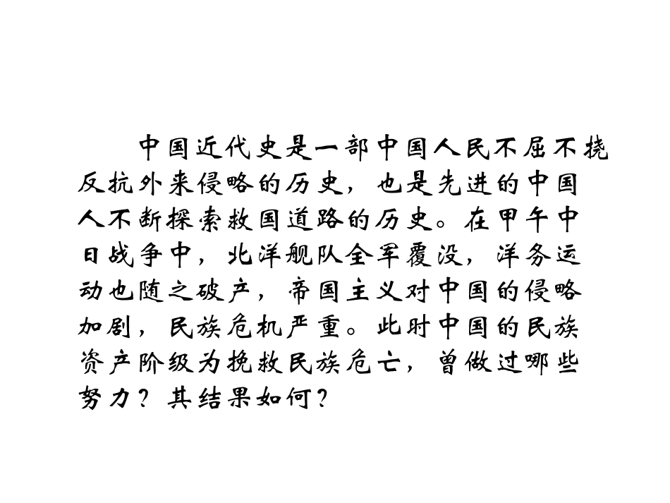 第6课-戊戌变法-(共26张PPT)(1)_第2页