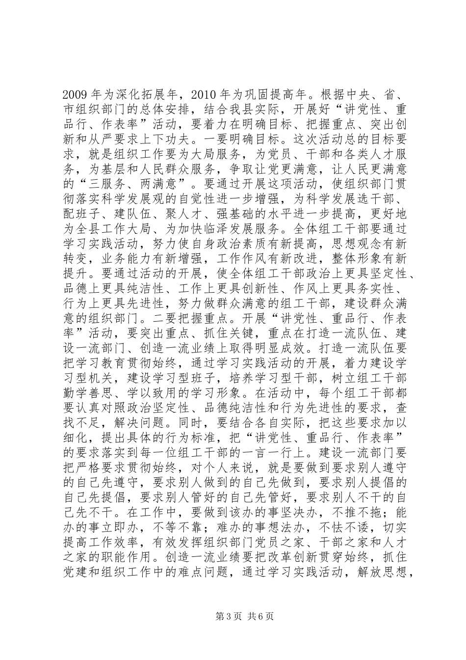 讲党性重品行作表率活动动员讲话发言_1_第3页