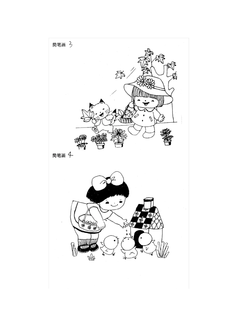 XXXX年继续公开招聘幼儿教师面试内容及要求_第3页