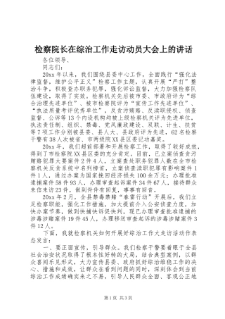 检察院长在综治工作走访动员大会上的讲话发言