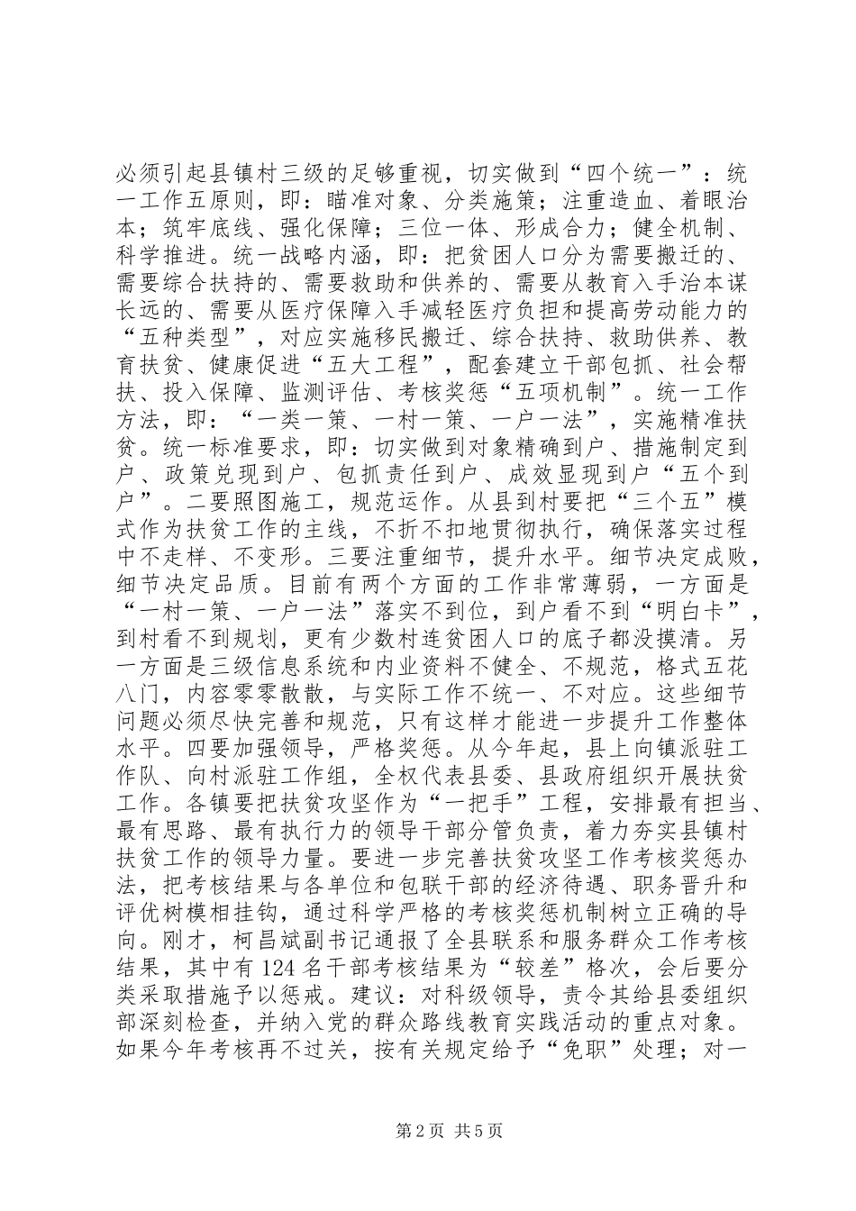 县长在全县农村暨扶贫攻坚工作会议上的讲话发言_第2页