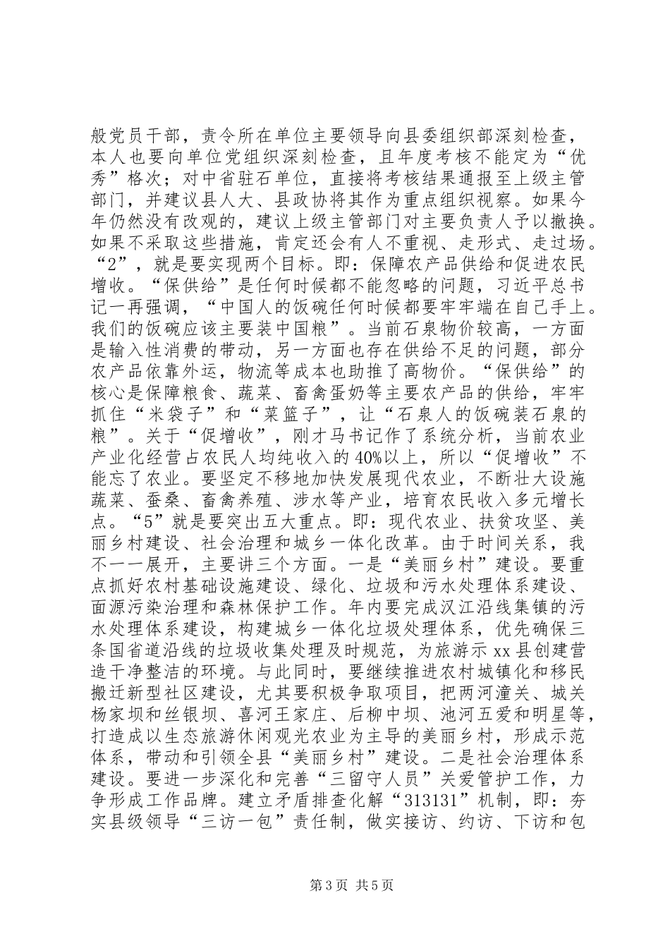 县长在全县农村暨扶贫攻坚工作会议上的讲话发言_第3页