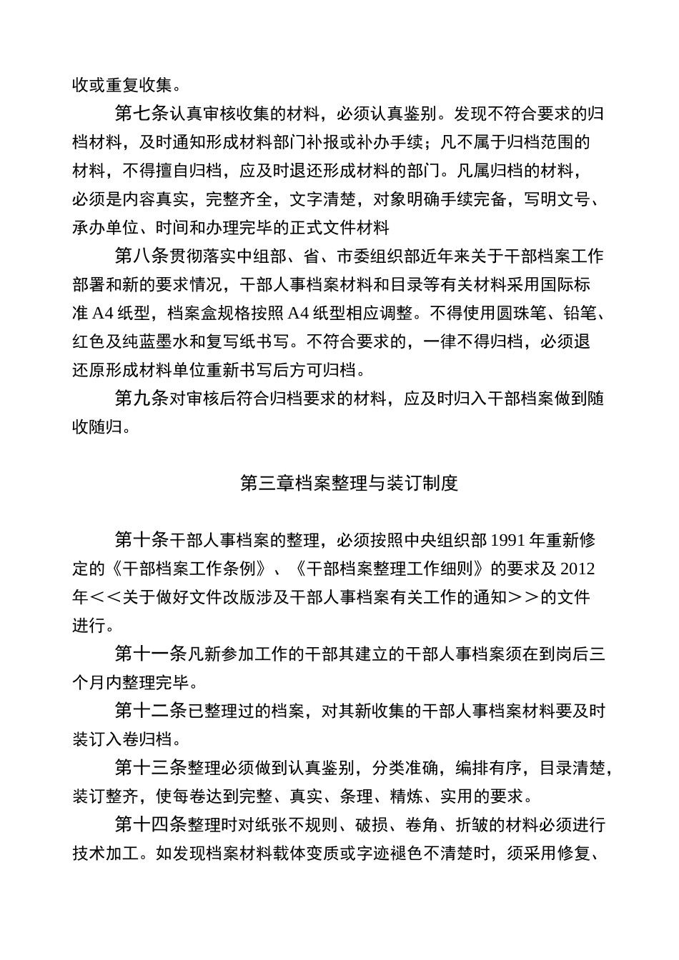 干部人事档案管理工作制度_第2页