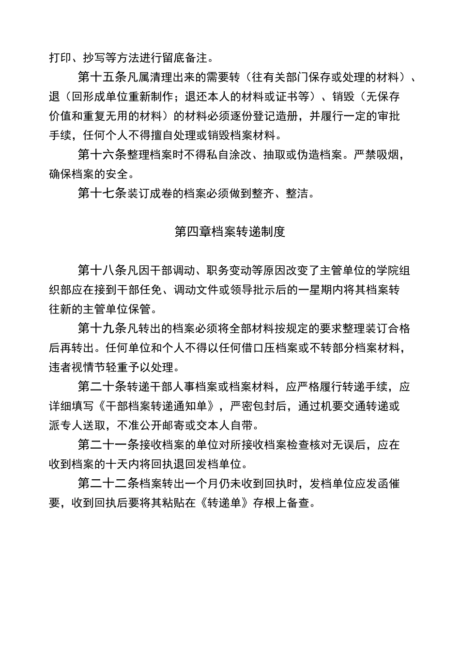 干部人事档案管理工作制度_第3页