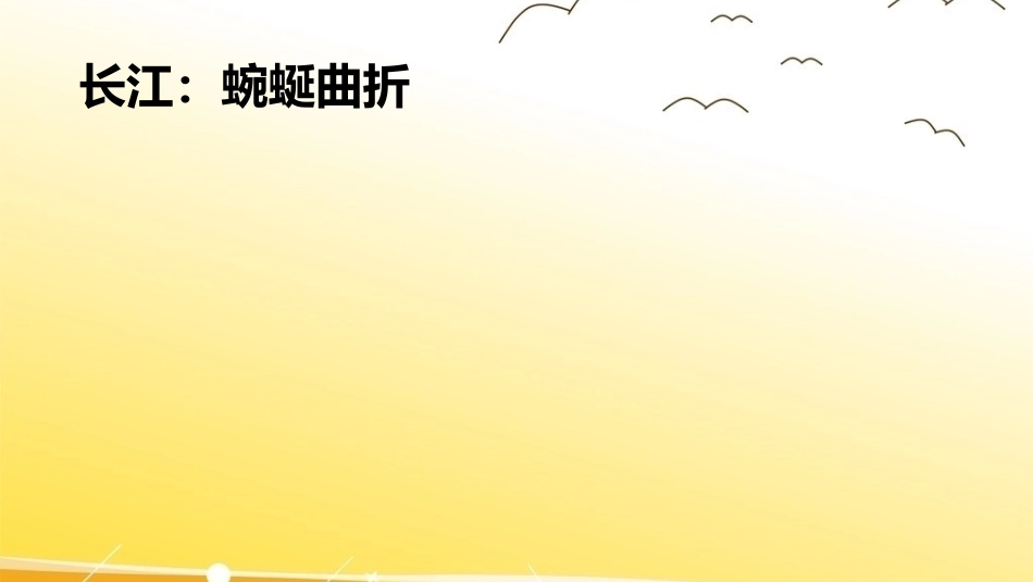 17壶口瀑布-(2)_第2页