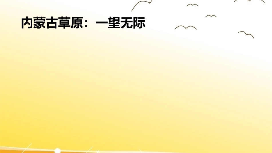 17壶口瀑布-(2)_第3页