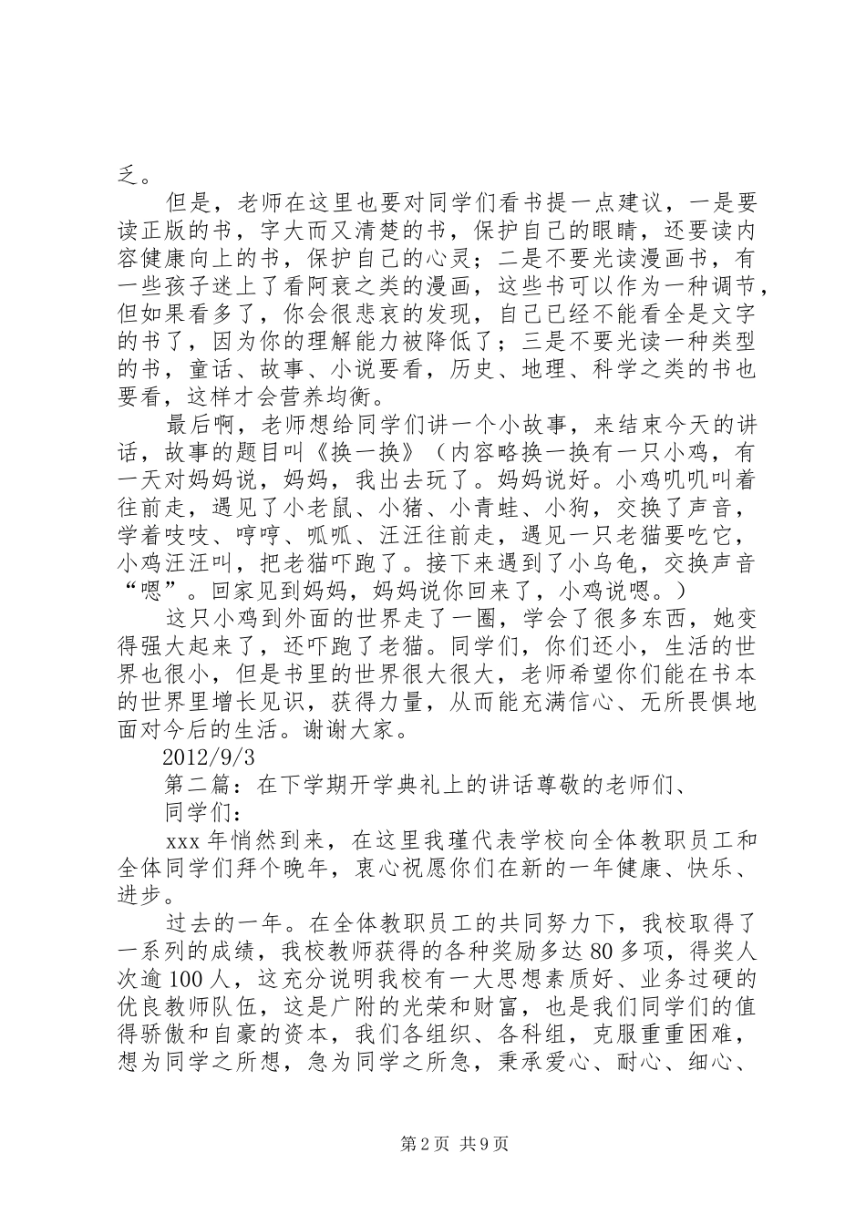 在开学典礼上的讲话发言(20XX年下)_第2页