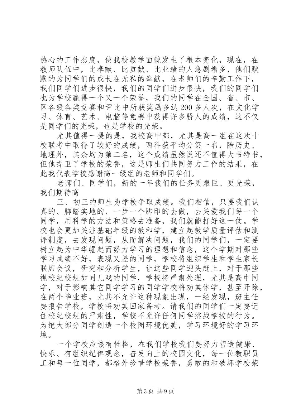 在开学典礼上的讲话发言(20XX年下)_第3页