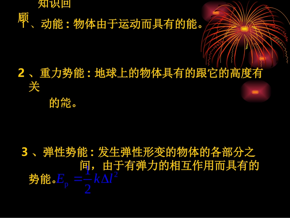 第04节机械能守恒定律-(5)_第2页