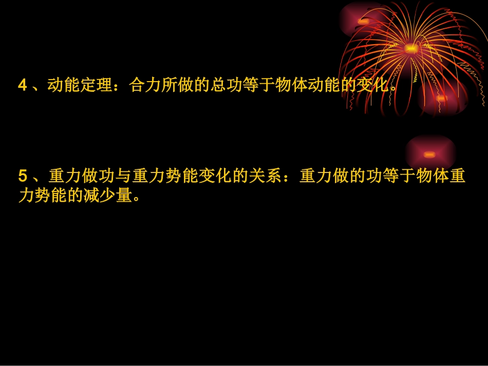 第04节机械能守恒定律-(5)_第3页