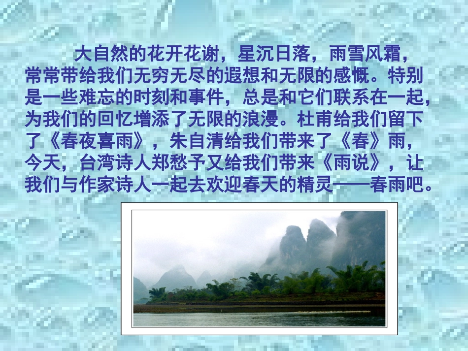 《雨说》ppt_第2页