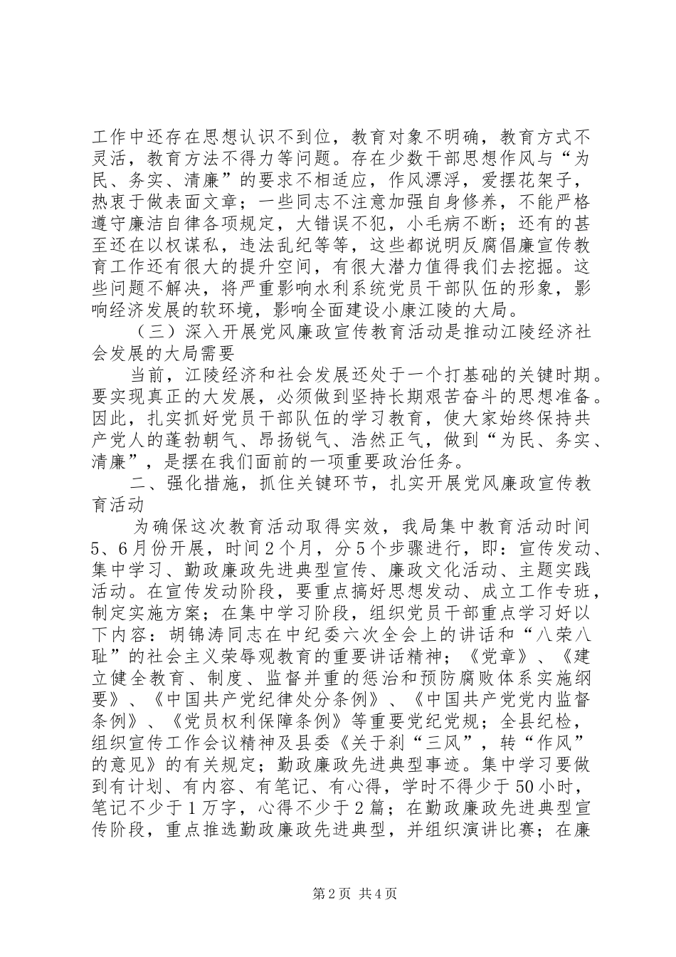 党风廉政建设集中宣传教育活动上的动员讲话发言_第2页