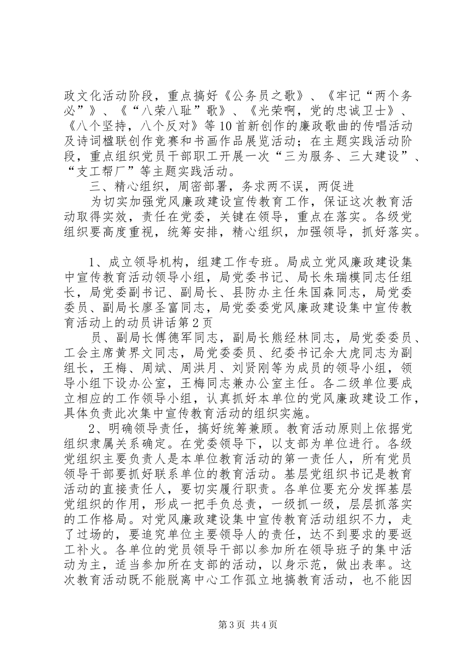 党风廉政建设集中宣传教育活动上的动员讲话发言_第3页