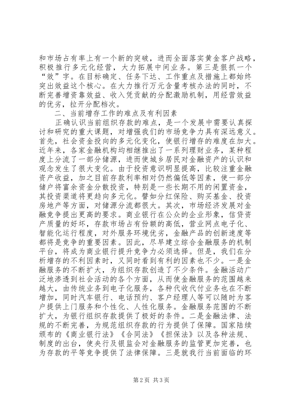 银行网点工作动员大会讲话发言_第2页