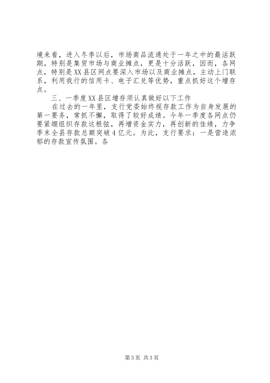 银行网点工作动员大会讲话发言_第3页