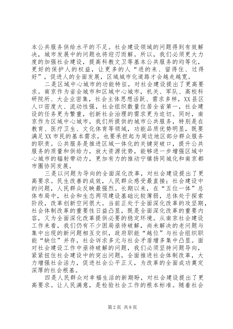 王荣在全市社会建设工作会议上的讲话发言_第2页