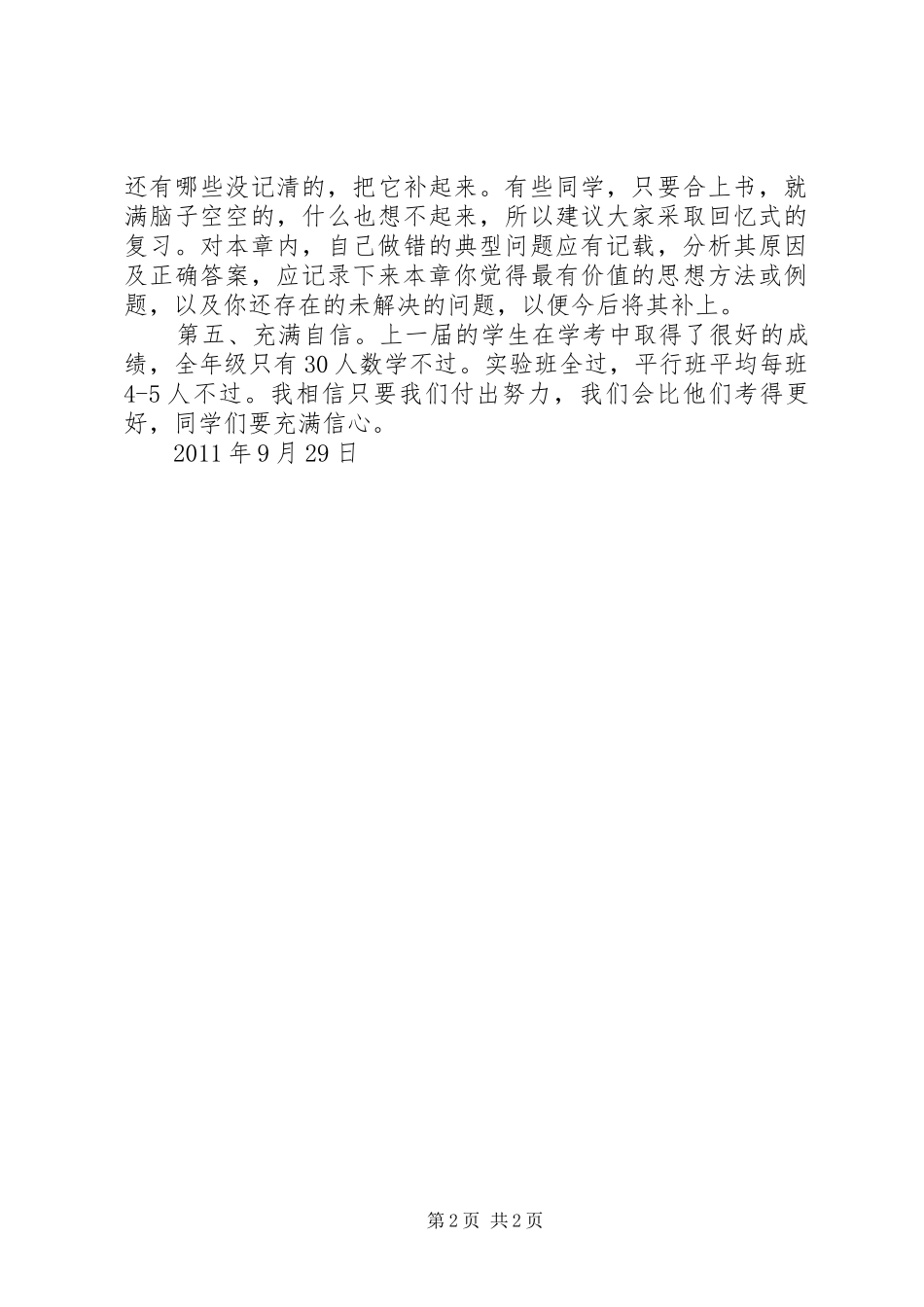 学考选考动员会上的讲话发言_第2页