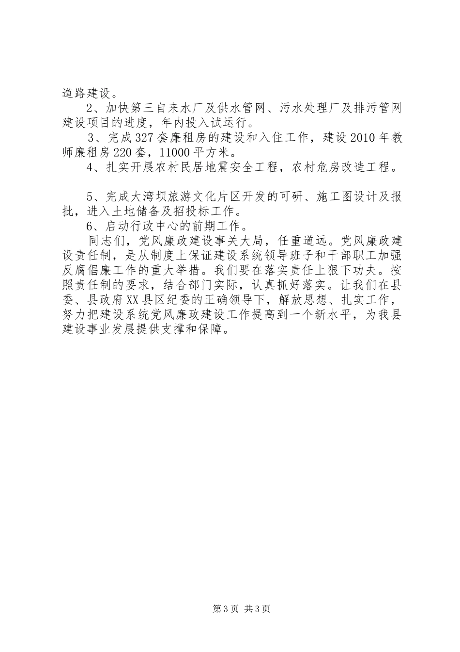 在城建局党风廉政建设工作会议上的讲话发言_第3页