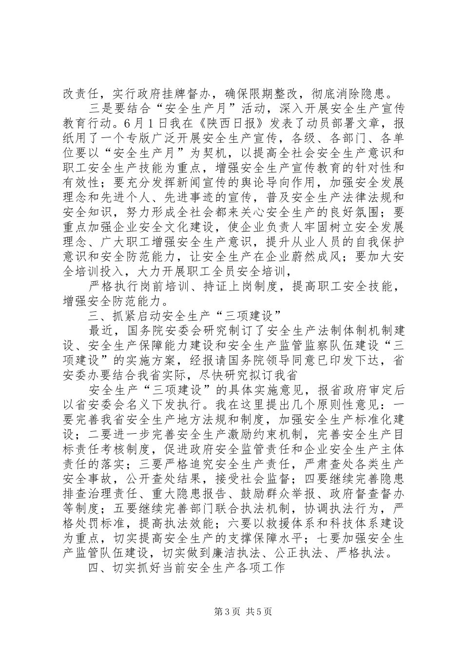 县委书记李树在县委常委(扩大)会议上作重要讲话发言_第3页