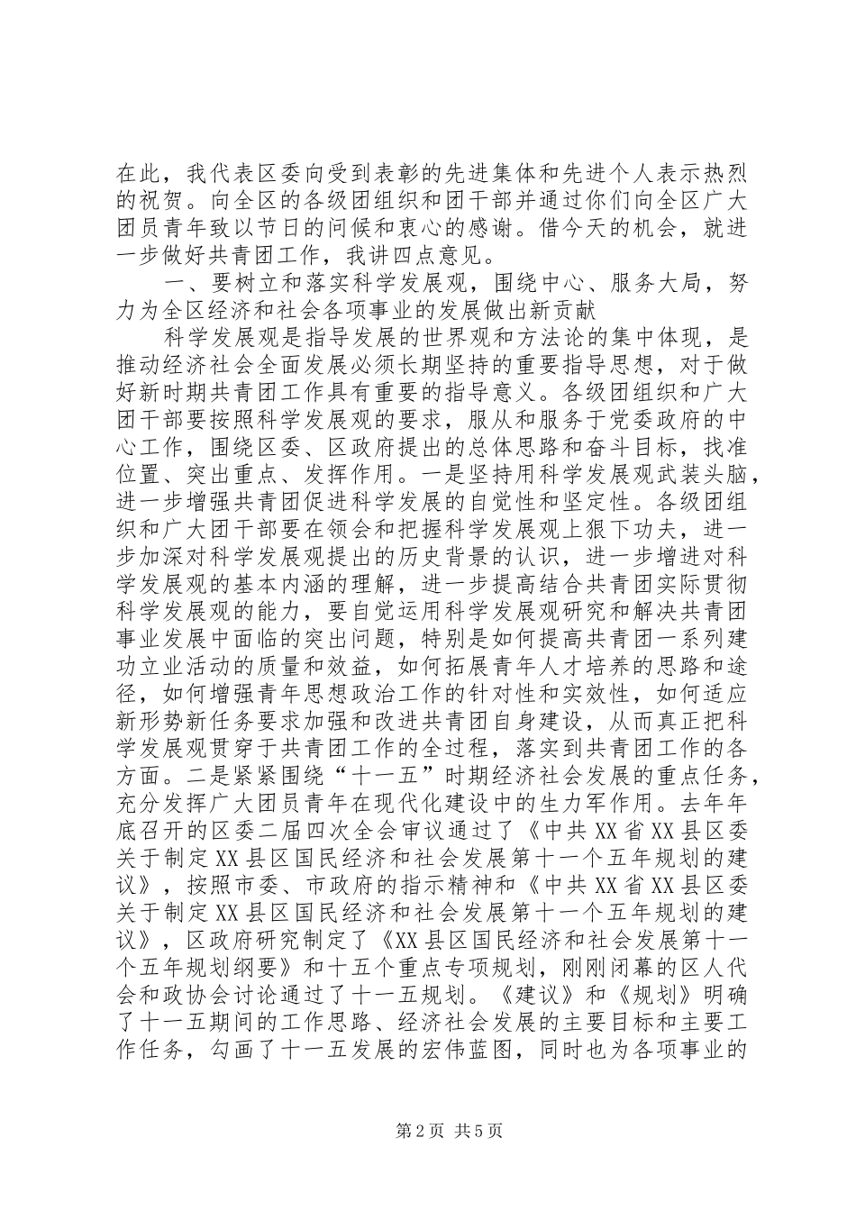 共青团工作会议上的讲话发言_第2页