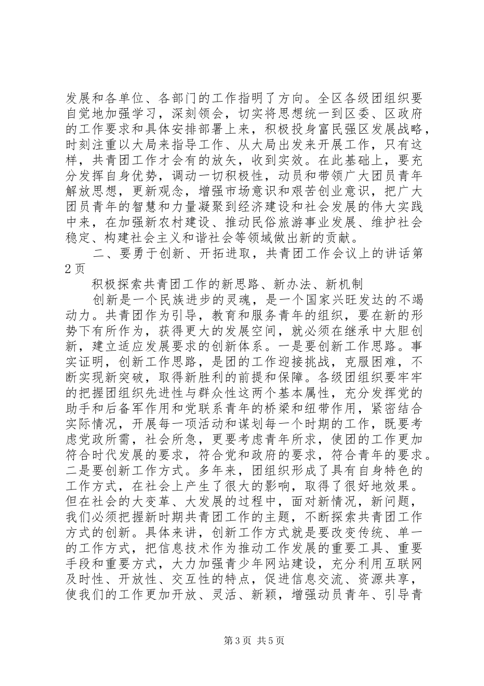 共青团工作会议上的讲话发言_第3页
