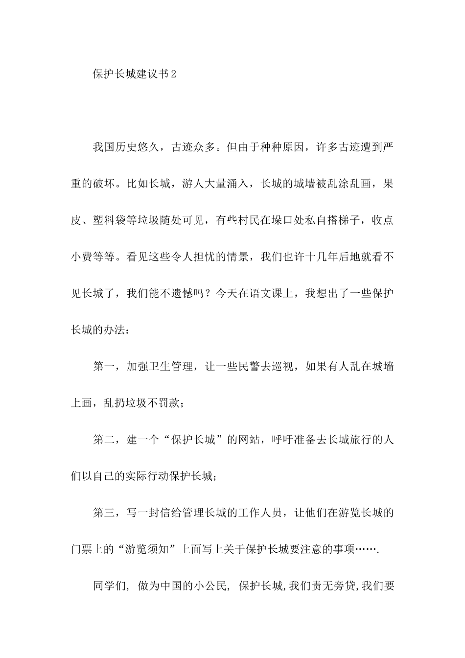 保护长城建议书_第3页