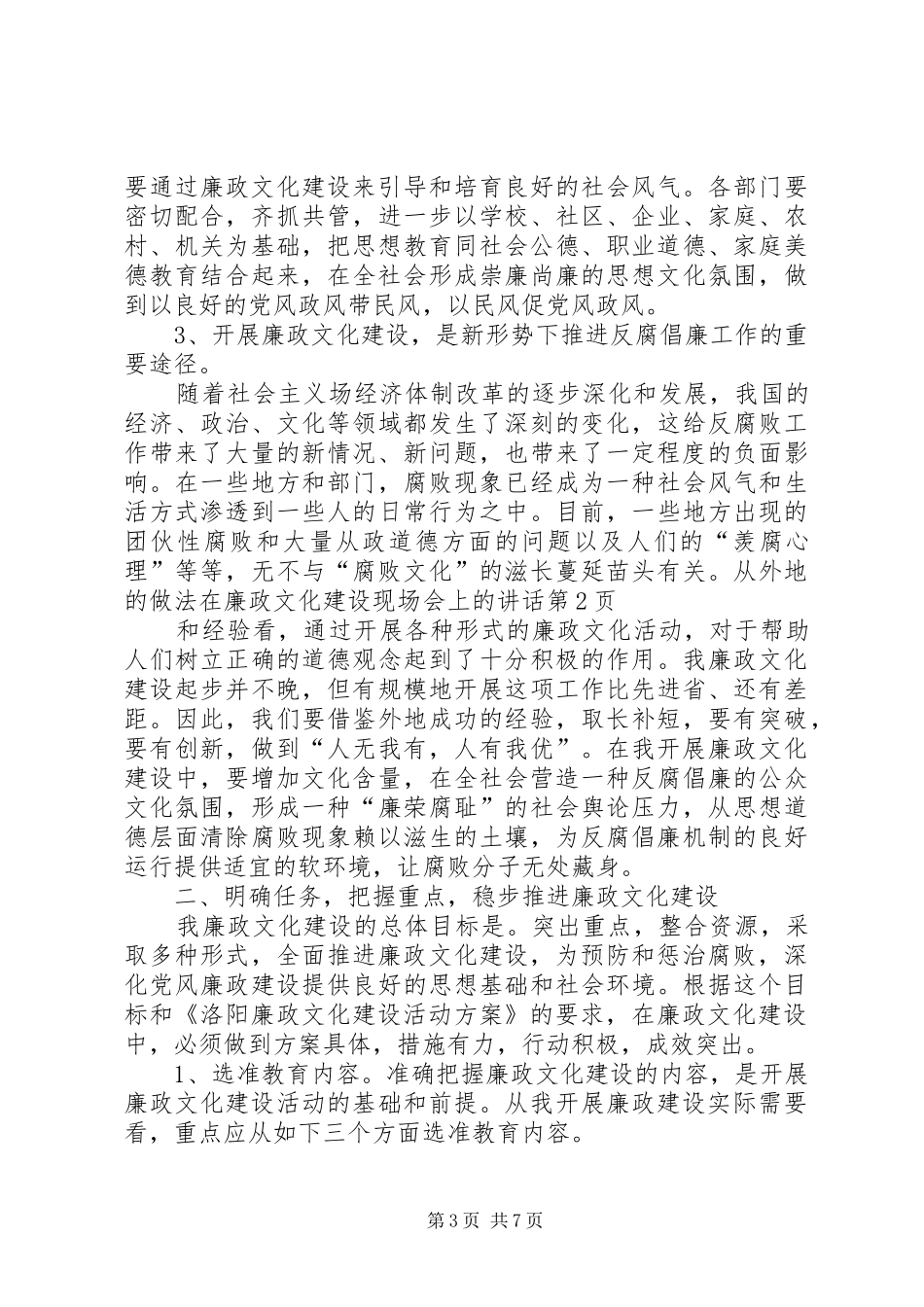 在廉政文化建设现场会上的讲话发言_第3页
