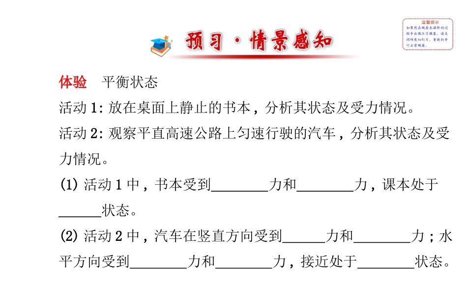 《7.4物体受力时怎么运动》课件7_第2页