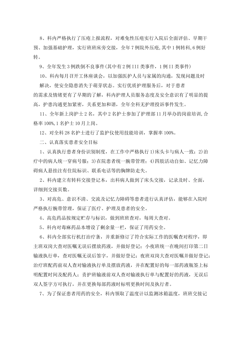 2021年神经内科护理工作总结_第2页