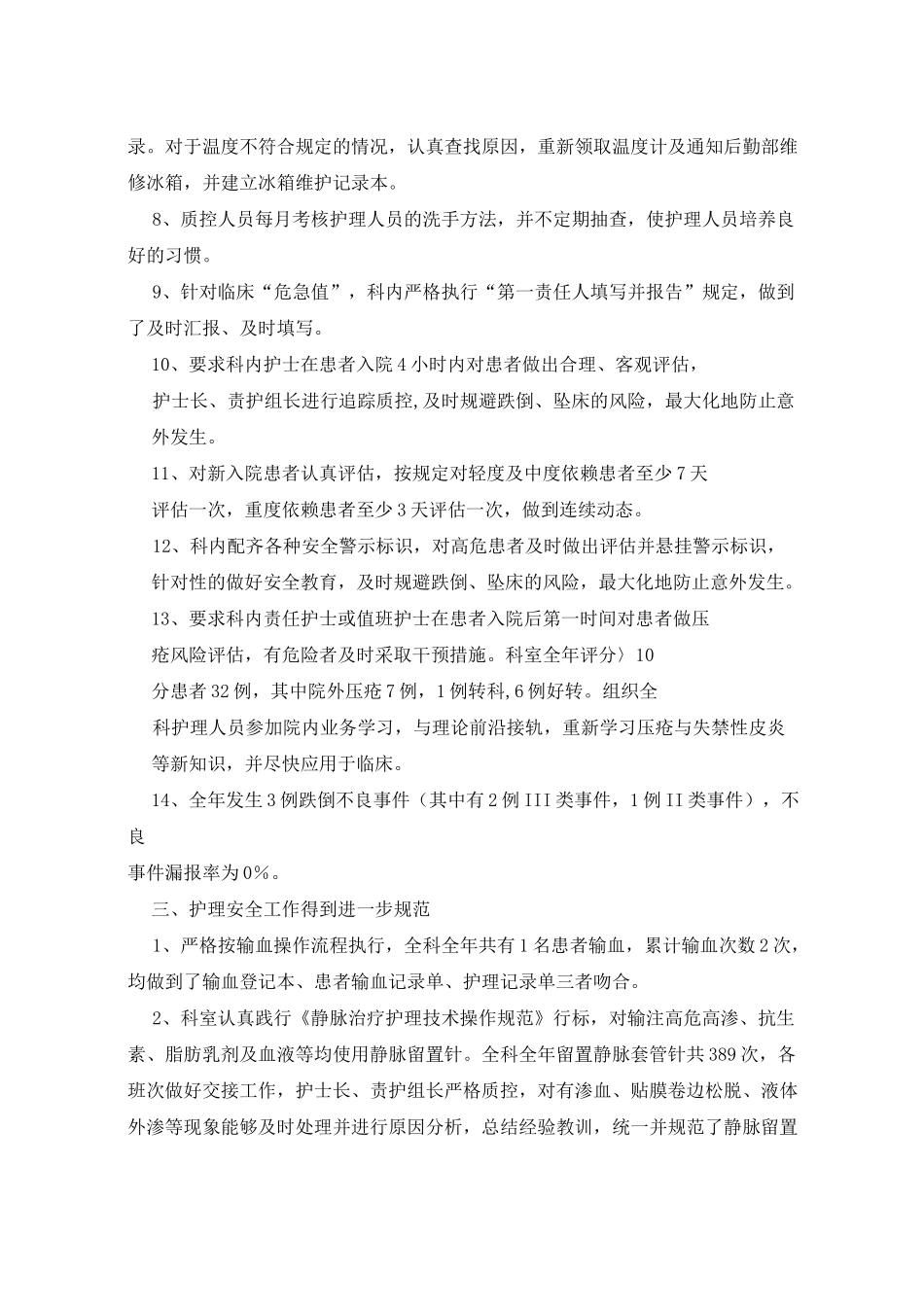 2021年神经内科护理工作总结_第3页