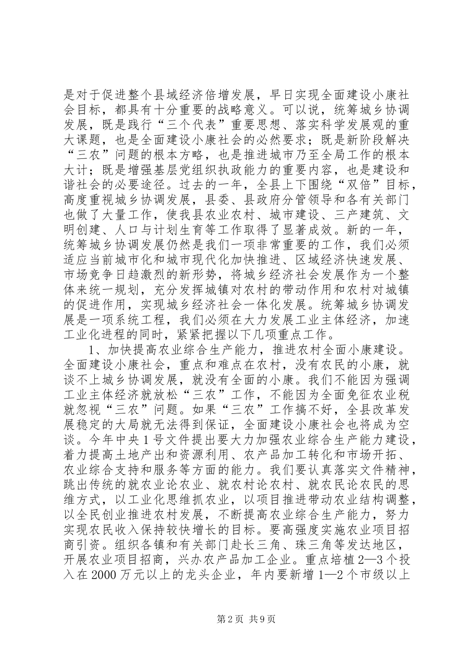 在县统筹城乡协调发展工作会议上的讲话_第2页