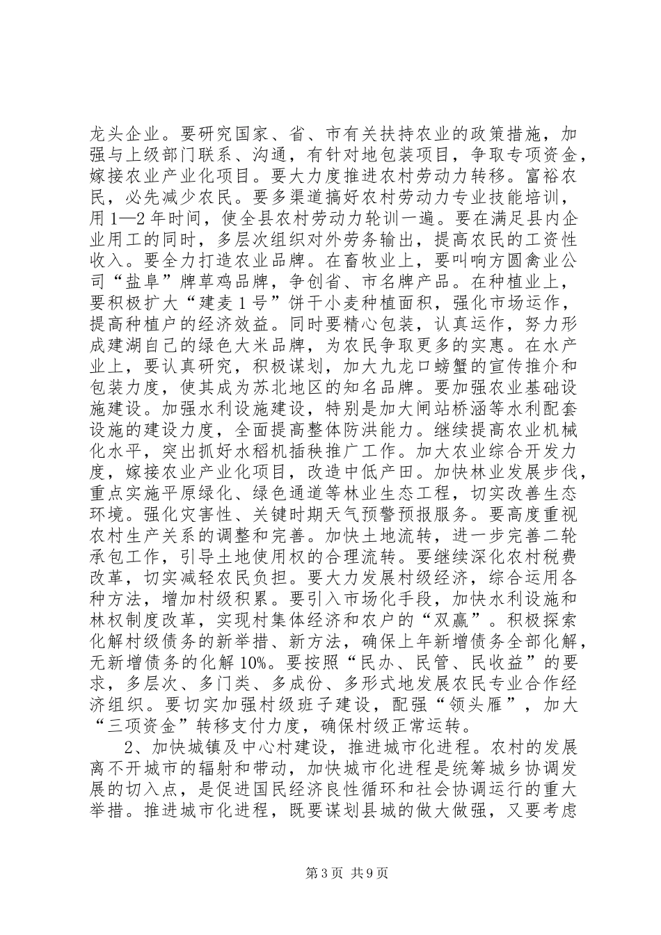 在县统筹城乡协调发展工作会议上的讲话_第3页