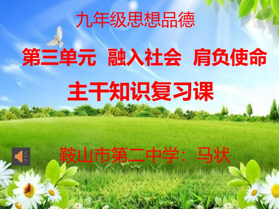 第九课人民代表的责任_第2页