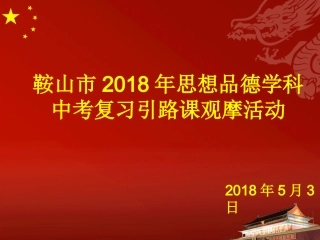 第九课人民代表的责任