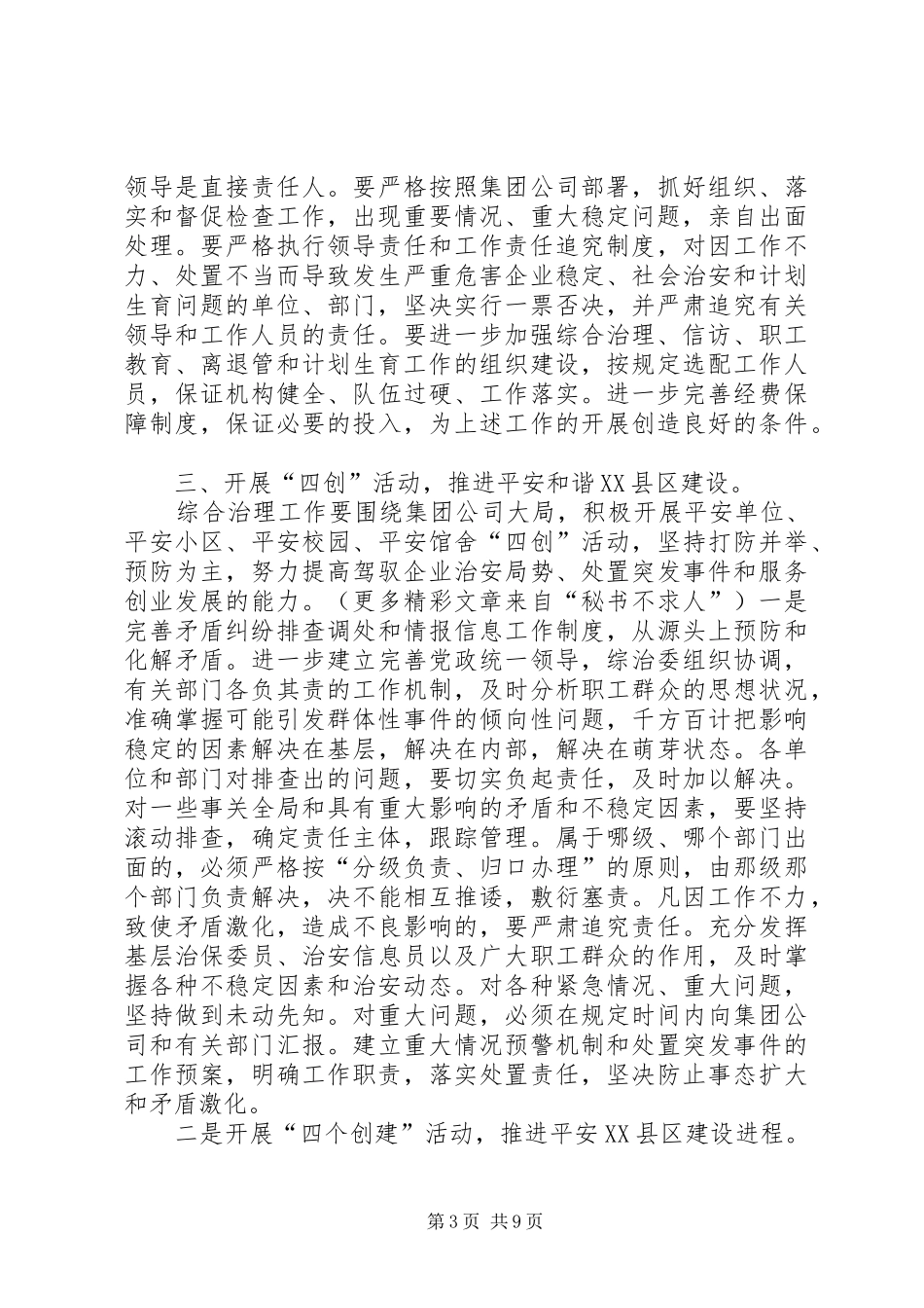 集团公司稳定、计生、保卫工作会议讲话发言_第3页