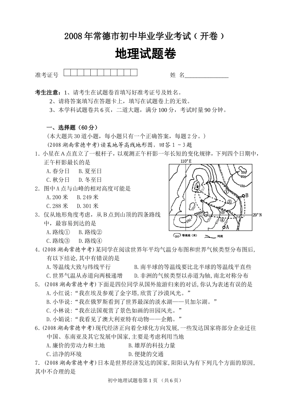 08年地理会考_第1页