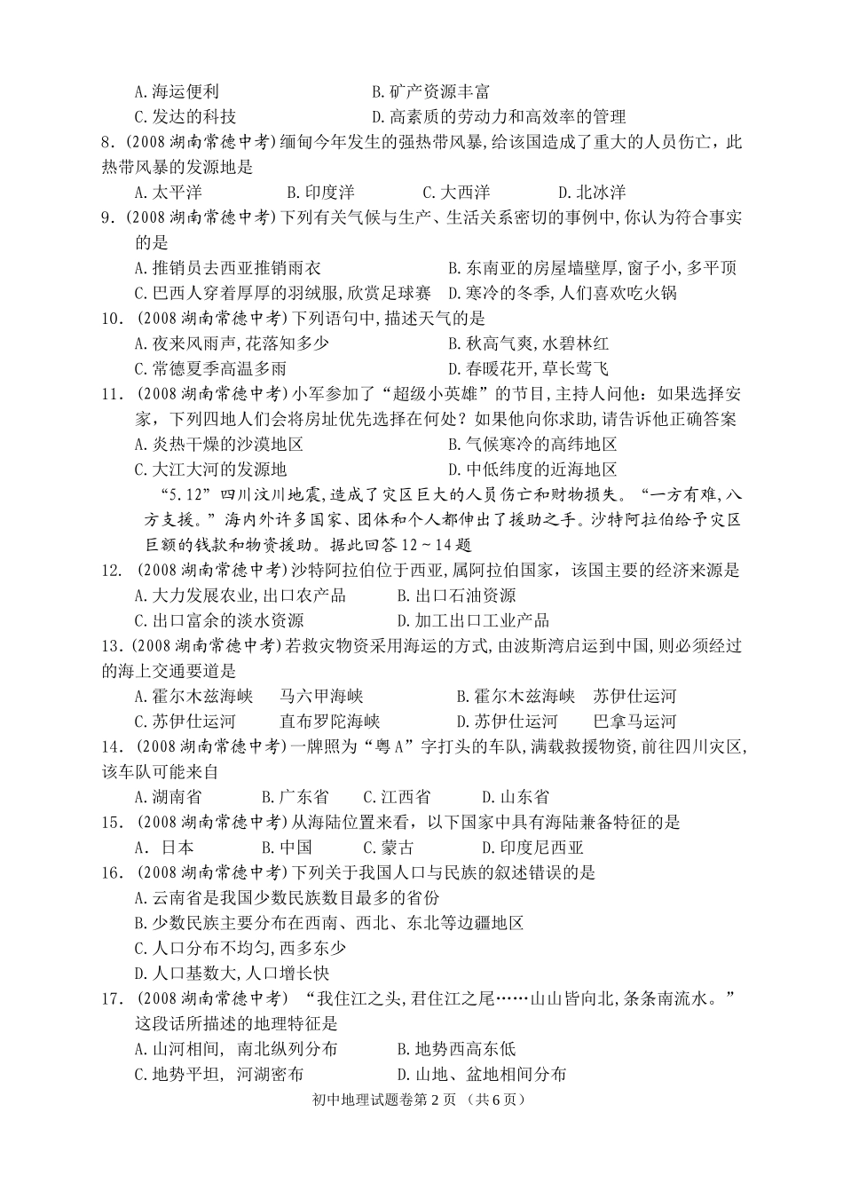 08年地理会考_第2页