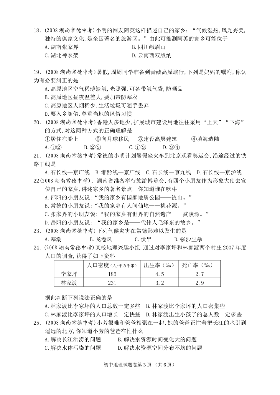 08年地理会考_第3页