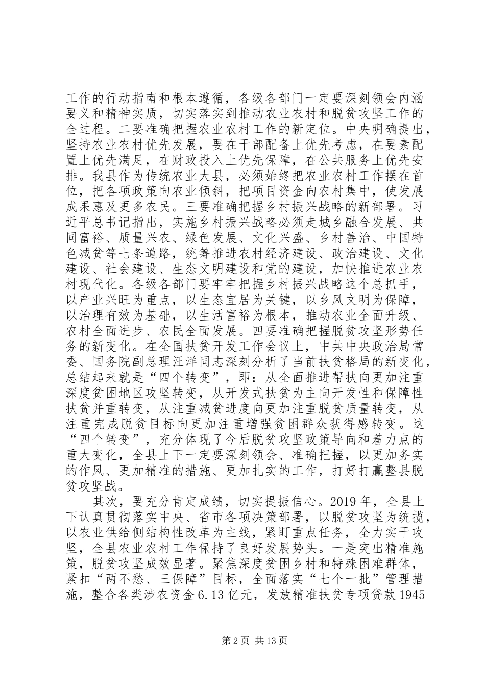 在县委农村工作暨扶贫开发（脱贫攻坚）工作会议上的讲话发言_第2页
