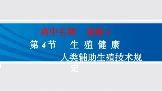拓展视野-《人类辅助生殖技术规范》简介