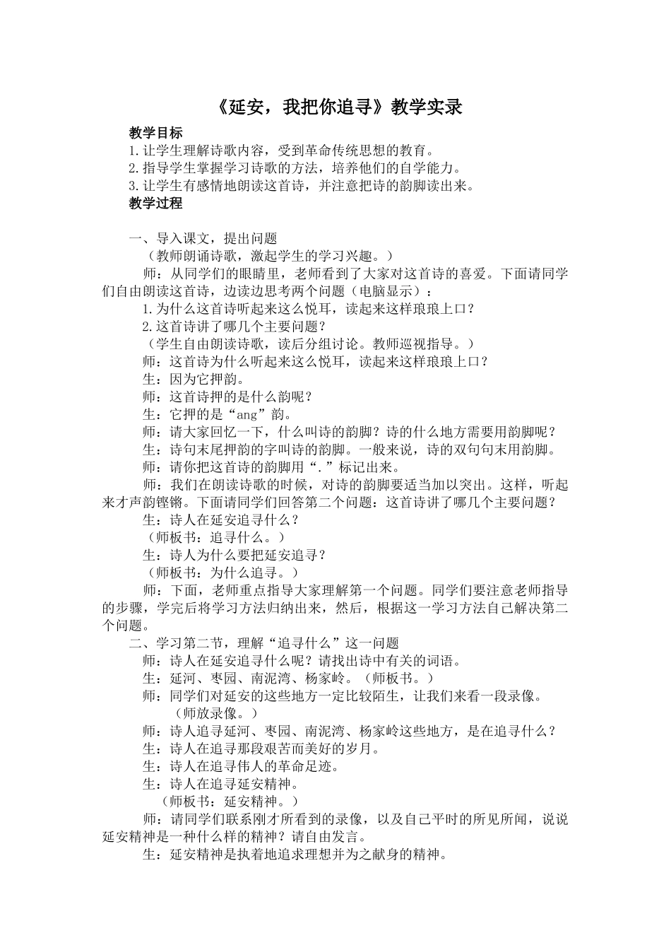 1-延安-我把你追寻_第1页