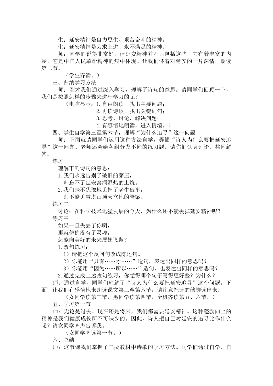 1-延安-我把你追寻_第2页
