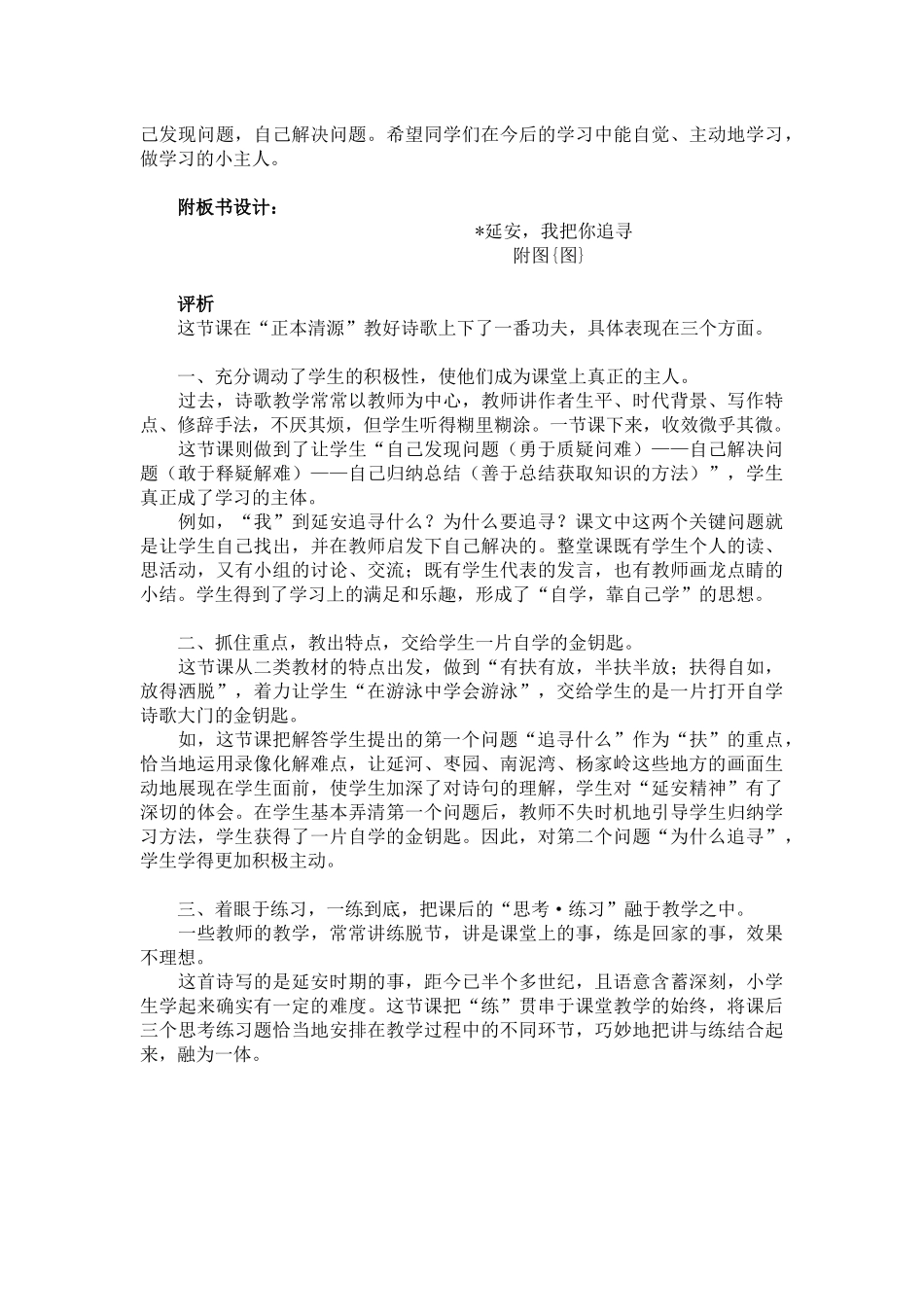 1-延安-我把你追寻_第3页