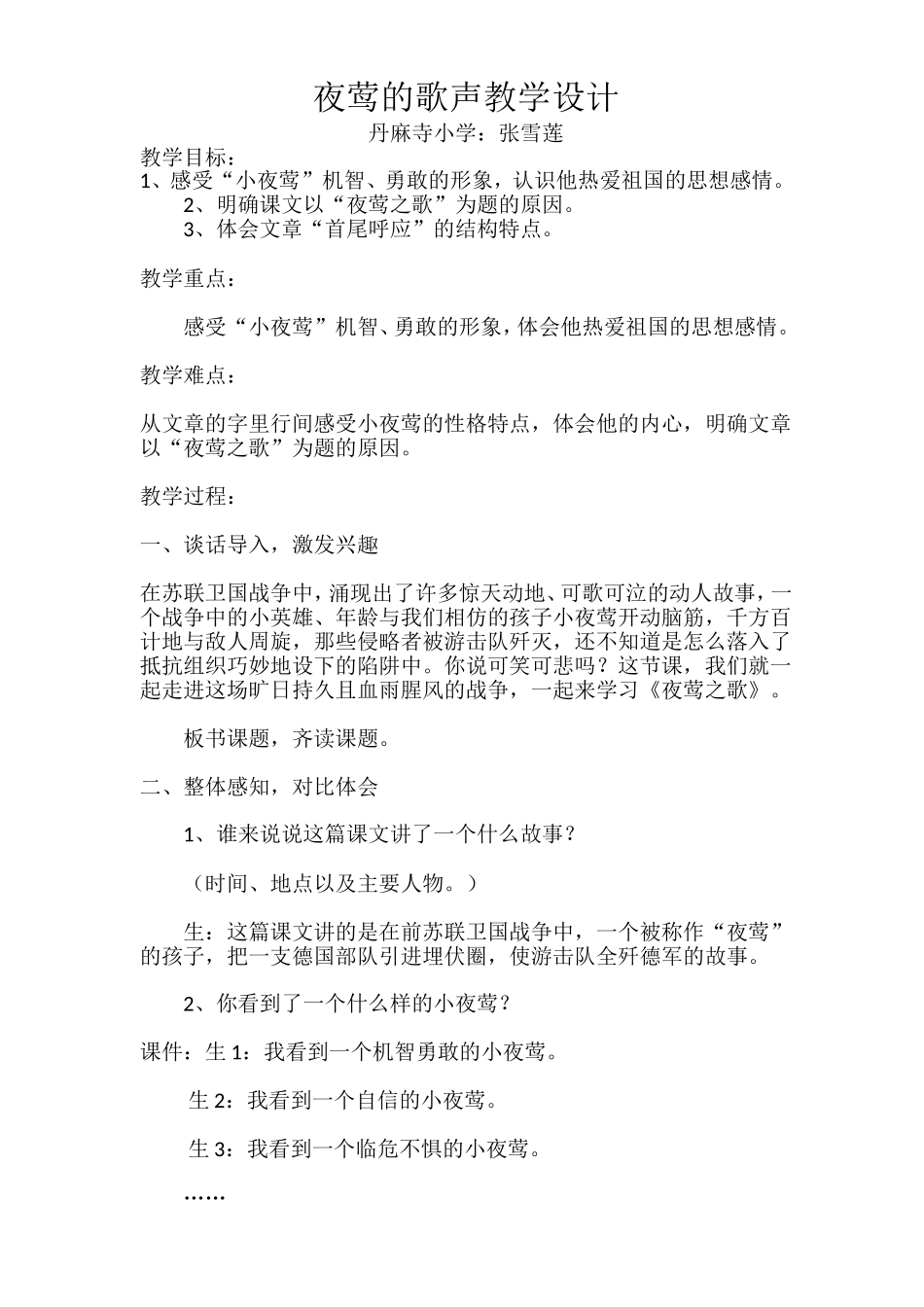 夜莺的歌声教学设计_第1页