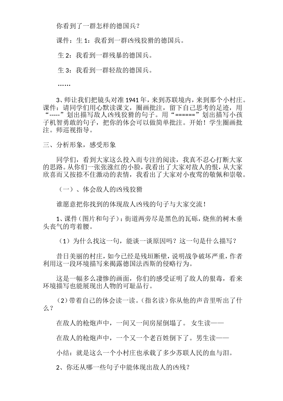 夜莺的歌声教学设计_第2页