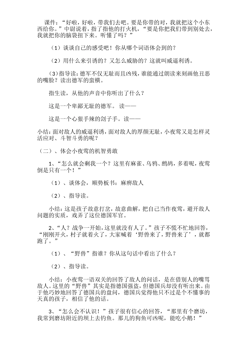 夜莺的歌声教学设计_第3页