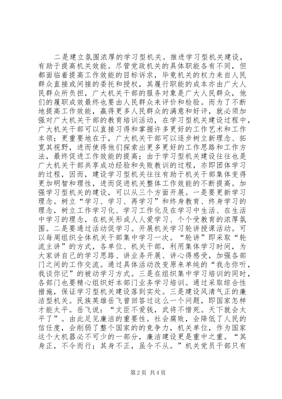 机关作风效能建设会议讲话发言_第2页