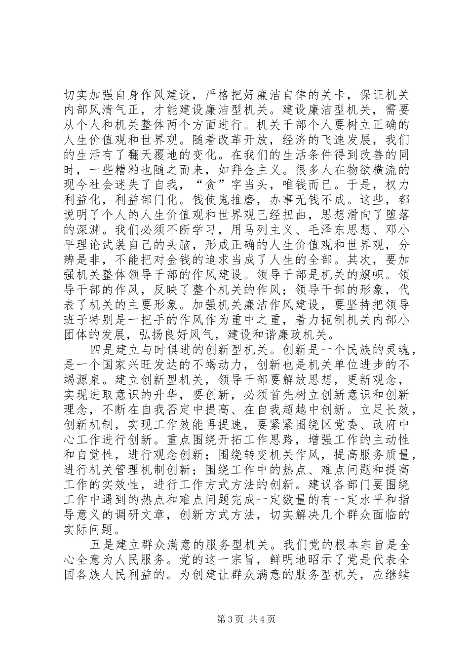 机关作风效能建设会议讲话发言_第3页